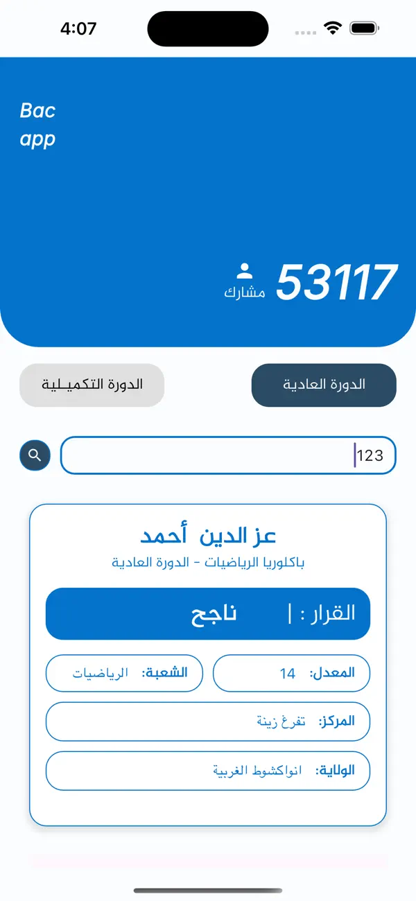 Screenshot #2 pour BAC APP