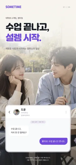 Sometime: Korean Friends screenshot 1