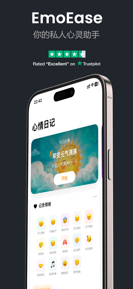 EmoEase — 心灵笔记·正念时光 screenshot 1