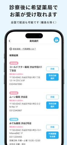 みてねコールドクター オンライン診療アプリ のスクリーンショット