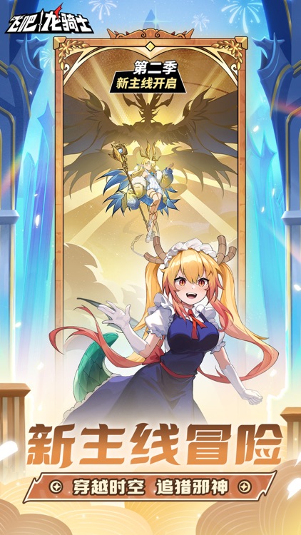 飞吧龙骑士 screenshot-4