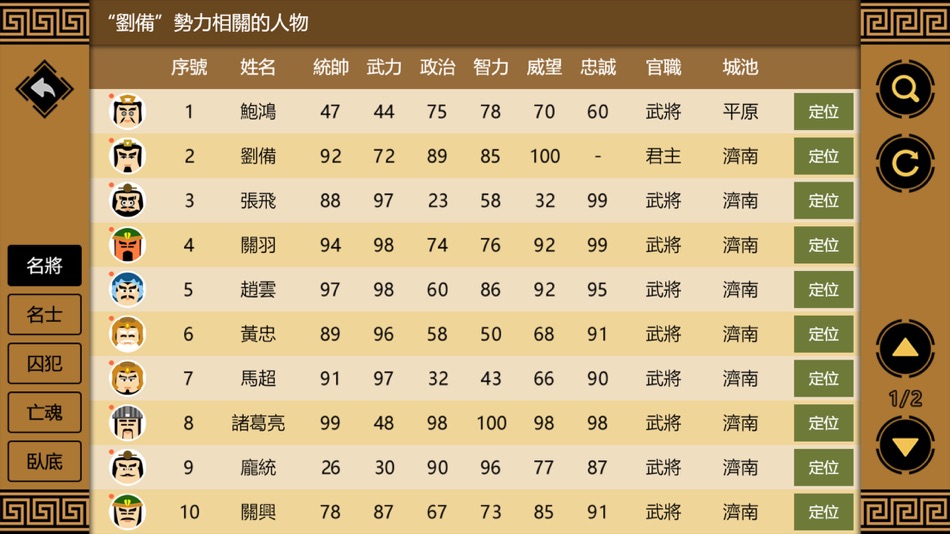 #3. 三國時代3 (iOS) 由: 文龙 陈