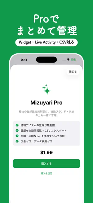 ミズヤリ - 観葉植物・多肉の水やり管理 screenshot 3