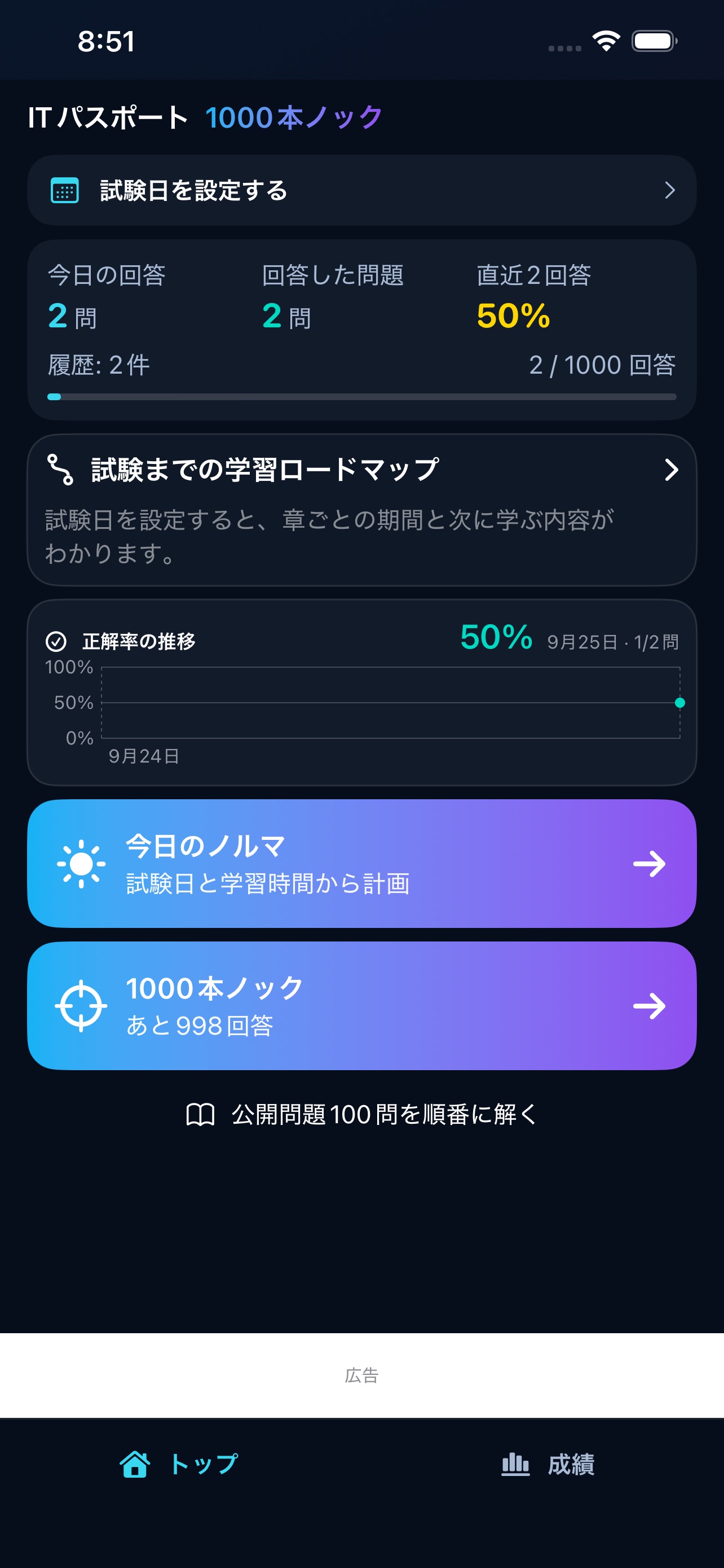Screenshot 7 of ITパスポート1000本ノック