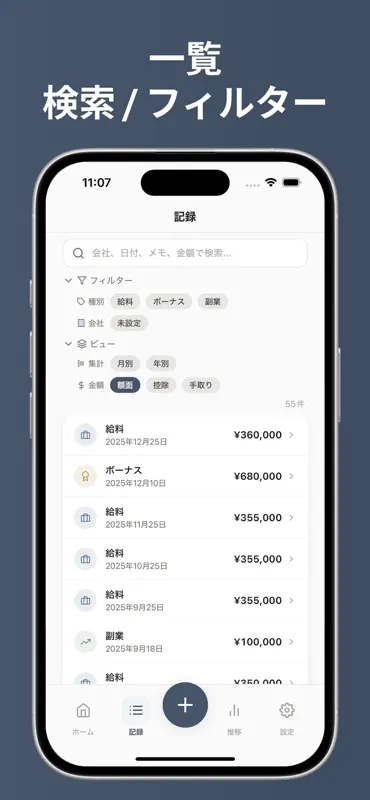 ジブノン - 収入管理アプリ screenshot 4 of 5