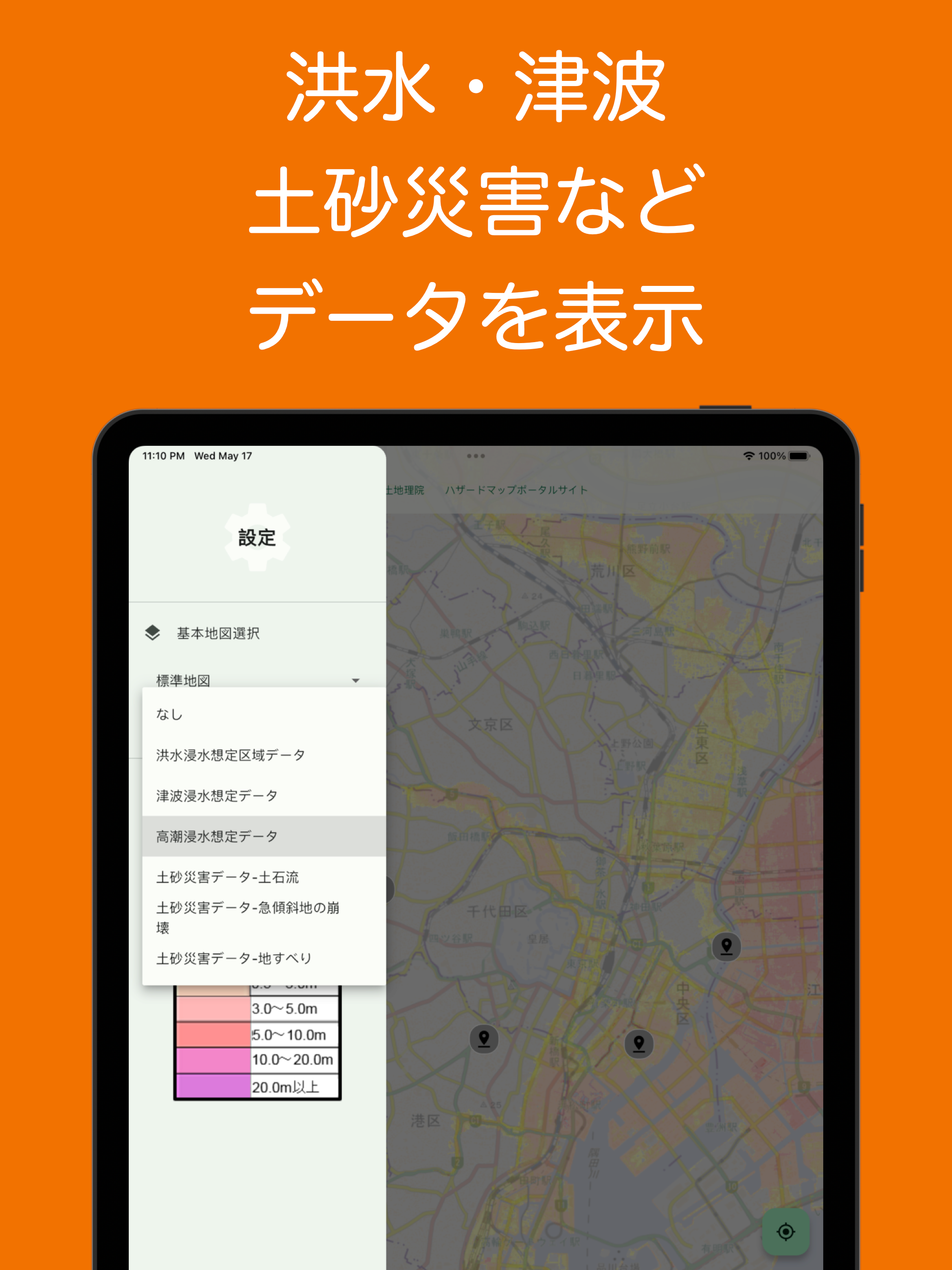 土地相場検索マップ-ハザードマップとかさねて