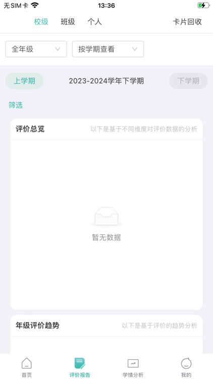 翌学老师端 screenshot-3