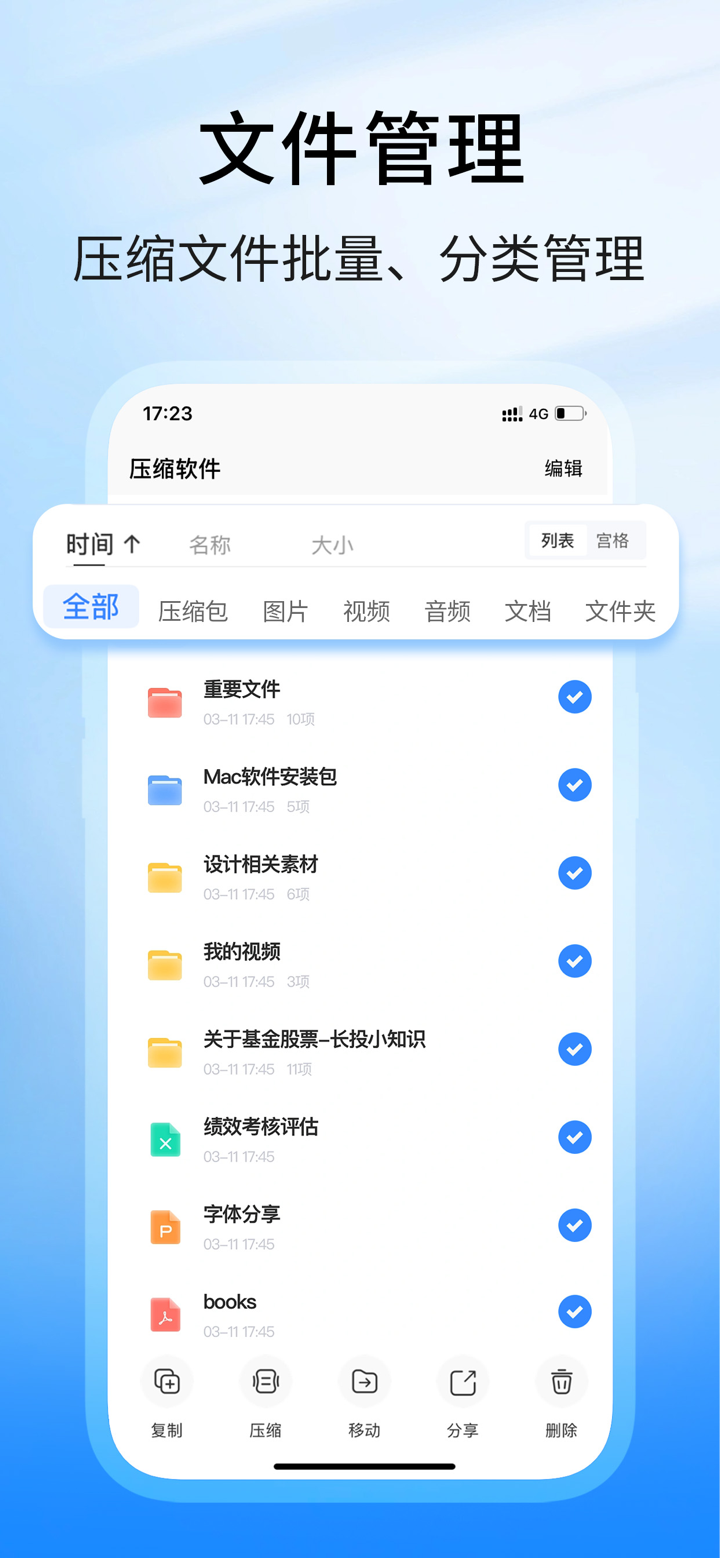 解压缩全能王-ZIP、RAR、7Z、文件图片压缩和解压专家 screenshot 8