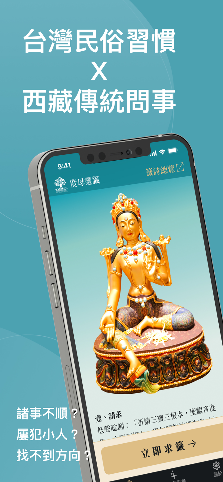 岡波聖地靈籤集 screenshot 1