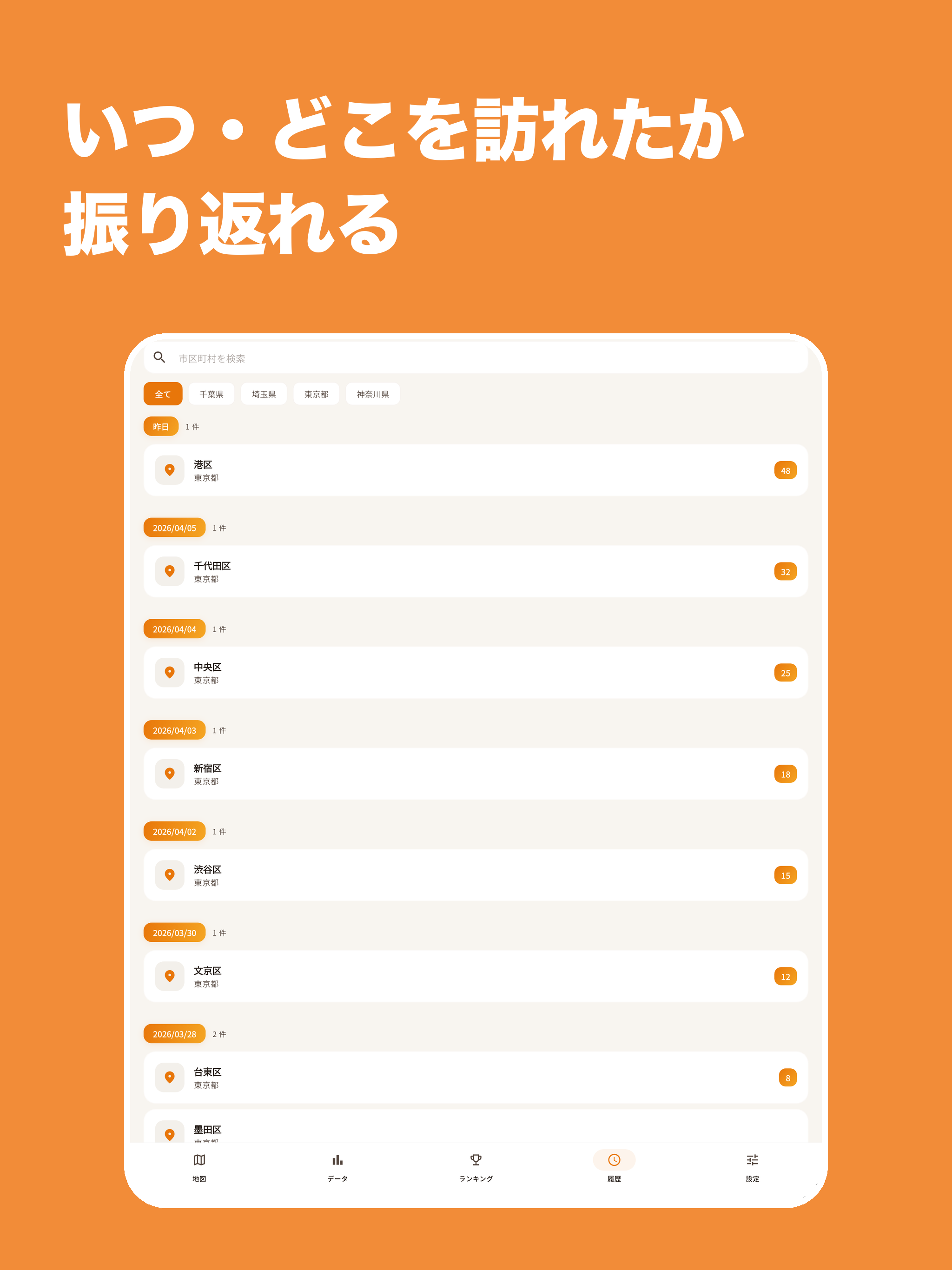 たびぬり - 旅して地図を塗ろう screenshot 9