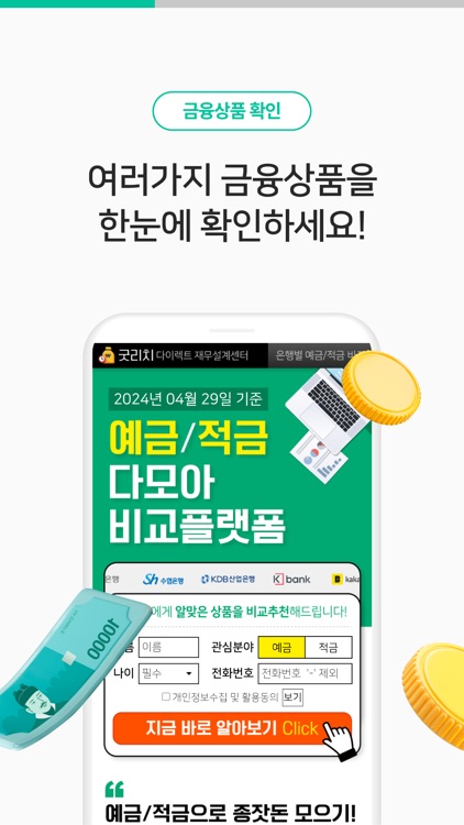 목돈만들기 - 예금금리 적금금리 비교, 재무설계