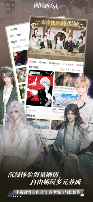 橙光-超好玩的原创互动小说 iPhone screenshot 1