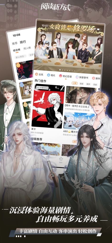 橙光-超好玩的原创互动小说 - La aplicación presenta una extensa biblioteca de narrativas interactivas, destacando diversas portadas con estilos de arte variados y categorías temáticas claras para una fácil exploración.