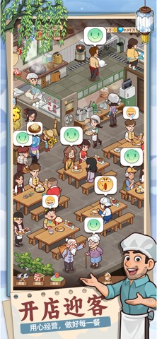 爷爷的早餐店-家族餐厅模拟经营游戏 screenshot