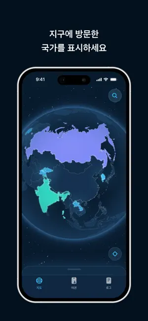 맵스케치: 지도에 여행한 국가 색칠하기 iPhone screenshot 1