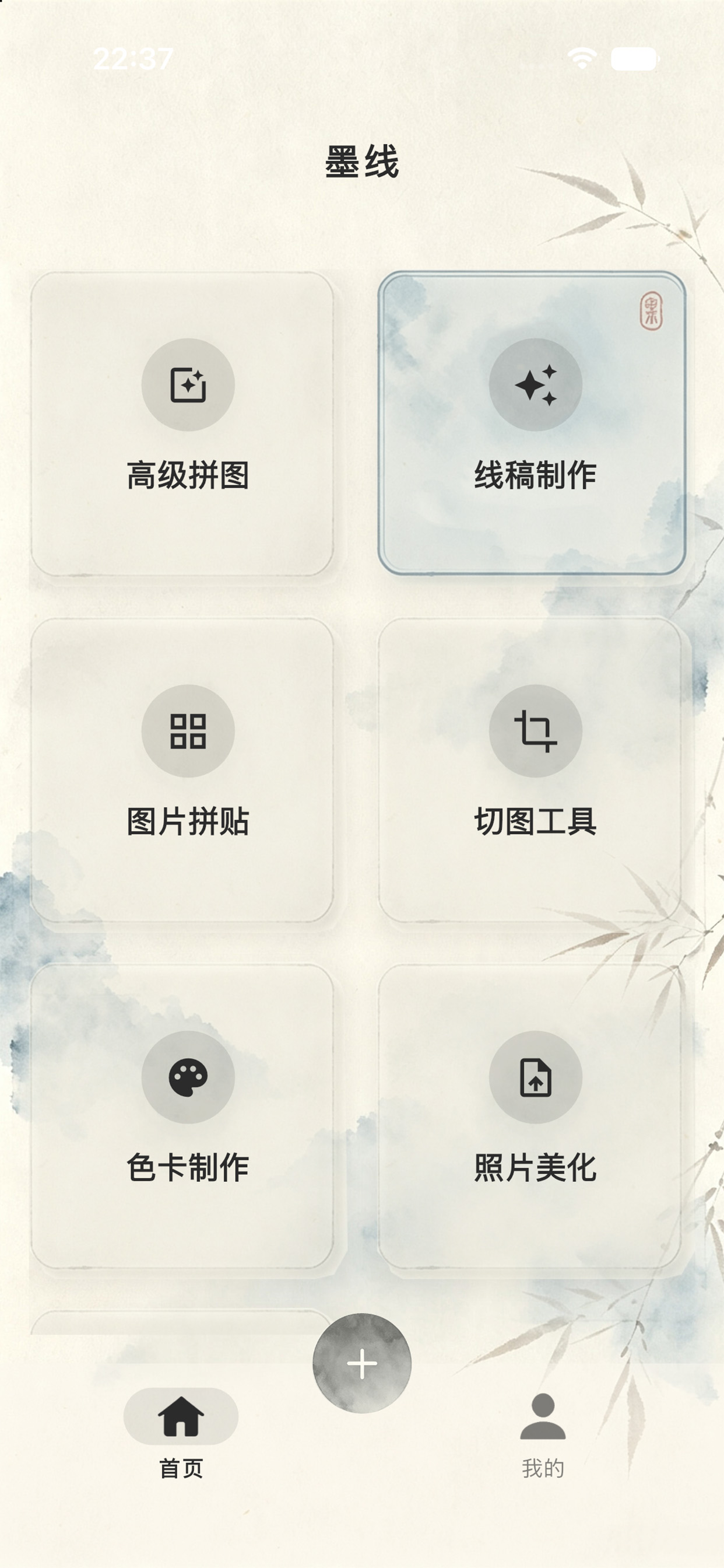 InkTracer screenshot 7