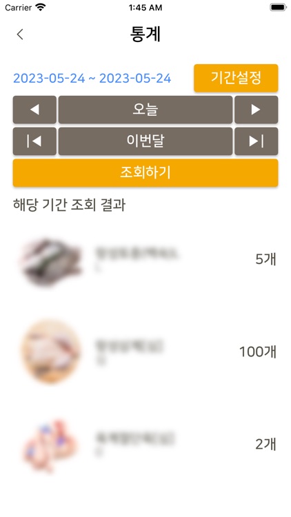 f-MES 수발주앱 screenshot-3