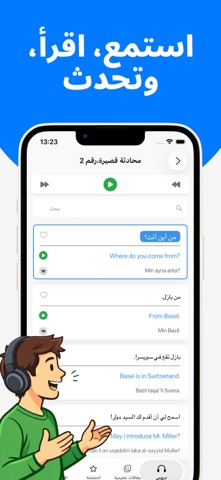 تعلم الإنجليزية بالعربية iPhone screenshot