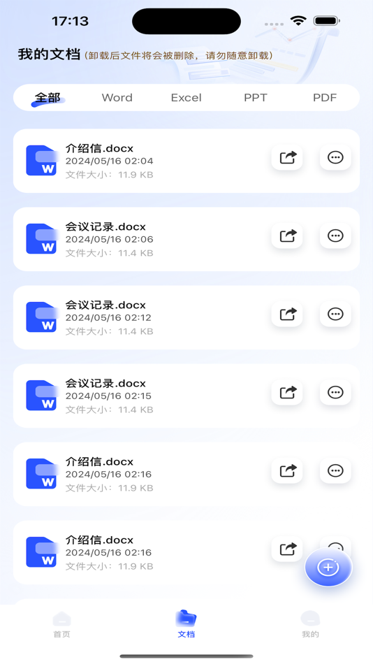 #2. 手机文档-办公高效模板大全&简历编辑器多人实时协作 (iOS) Podle: 明辉 陈