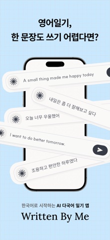 Written By Me - AI 영어 · 일본어 일기 iPhone screenshot