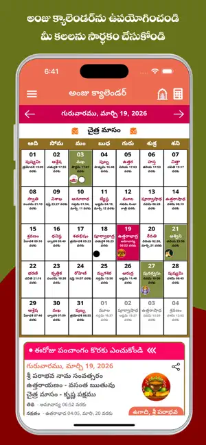 Telugu Calendar 2026 iPhone screenshot 2