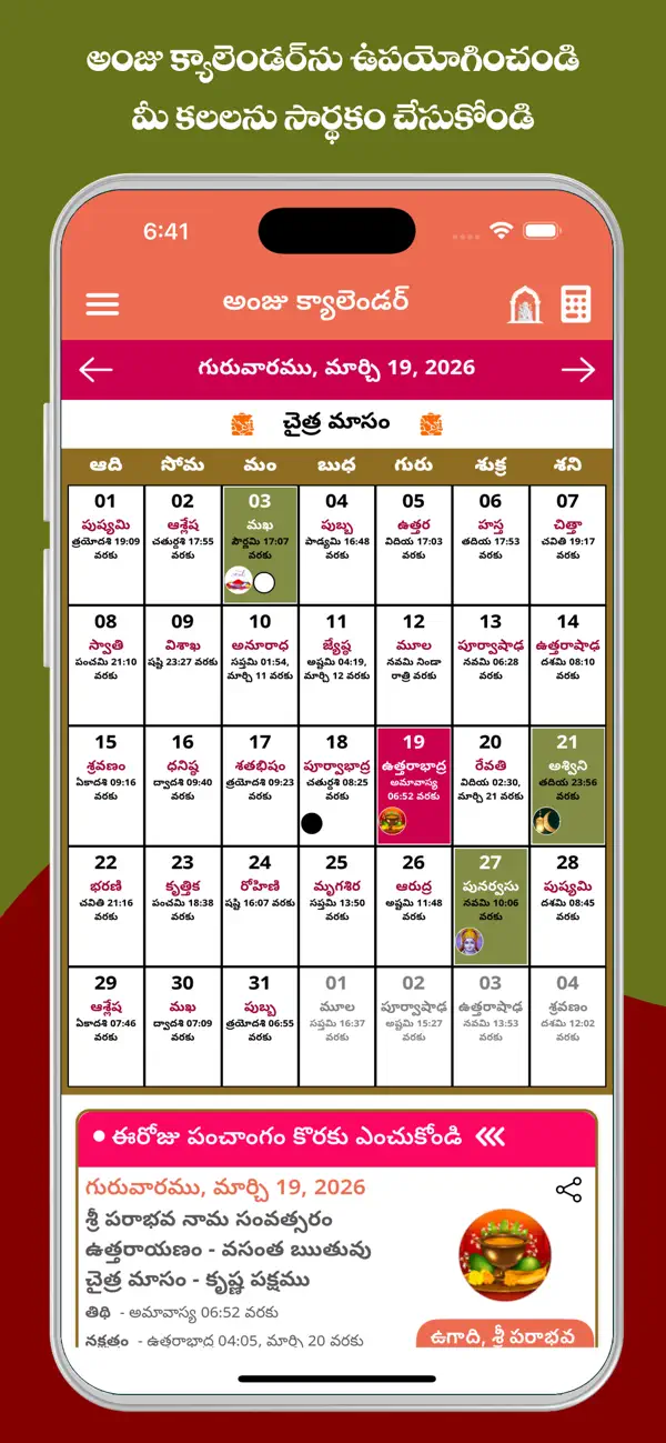 Screenshot #2 pour Telugu Calendar 2026