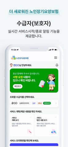 스마트장기요양 iPhone screenshot 4