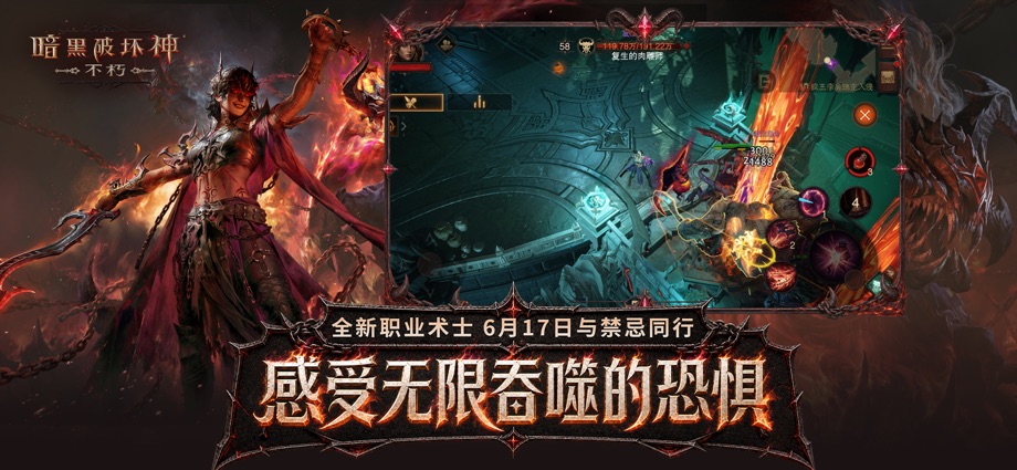 暗黑破坏神：不朽 截图