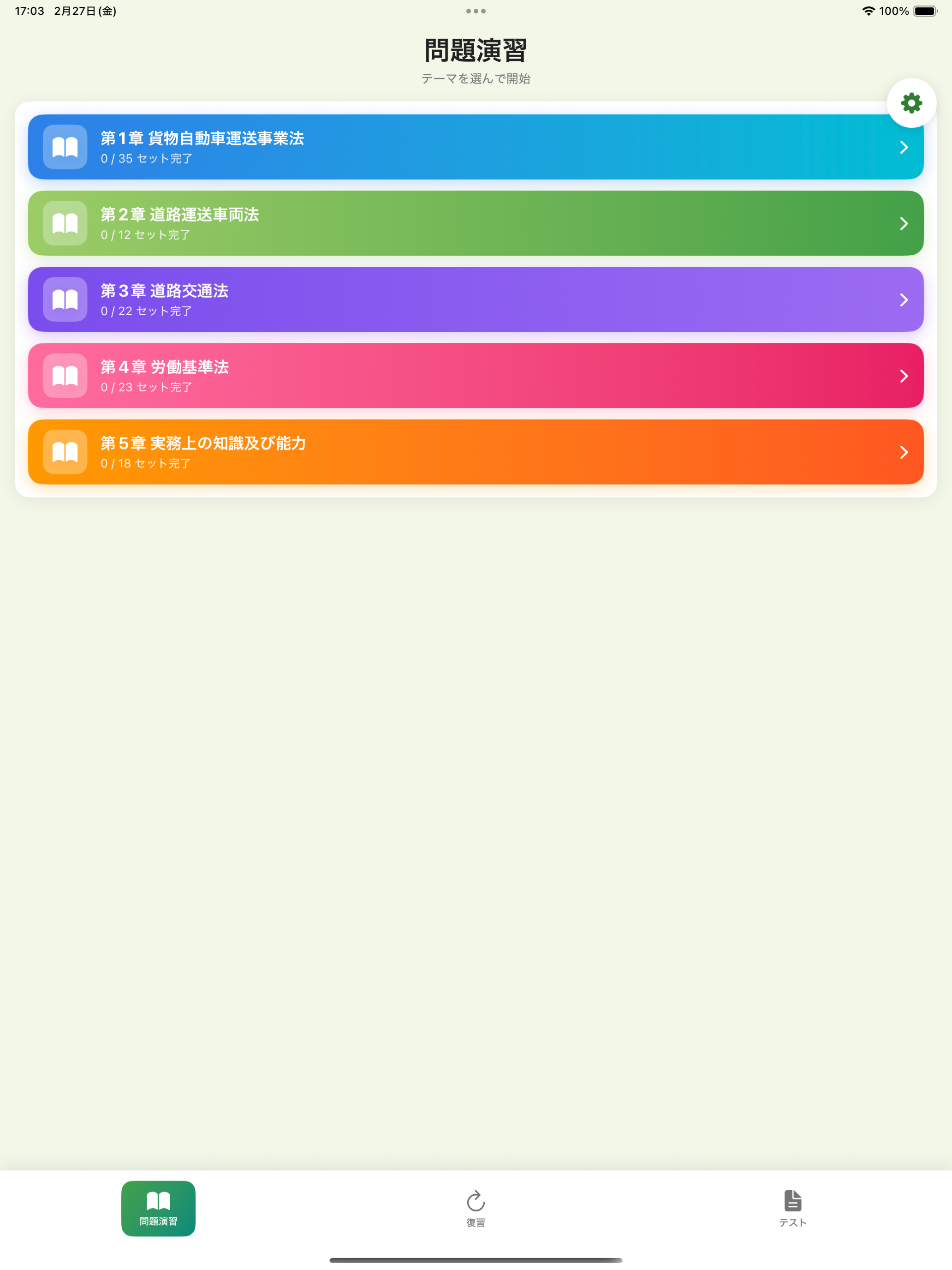 運行管理者 貨物 問題集：一問一答