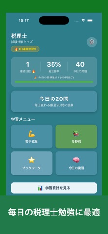 税理士コンプリートドリル screenshot