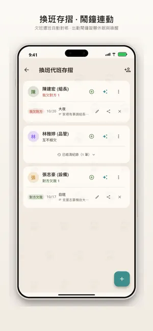 台灣輪班表鬧鐘 - Shift Alarm screenshot 4