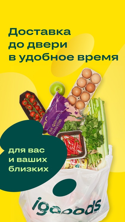 Доставка продуктов Лента, Ашан screenshot-5