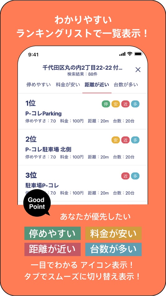 #3. P-Collection (iOS) 由: Parking Science Co.,Ltd.