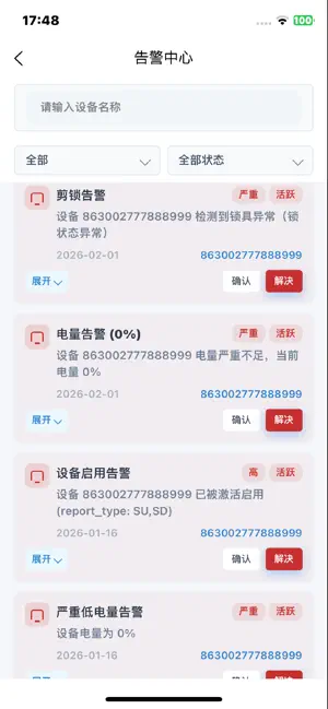 易感智联 screenshot 2