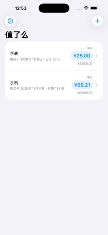 值了么 screenshot
