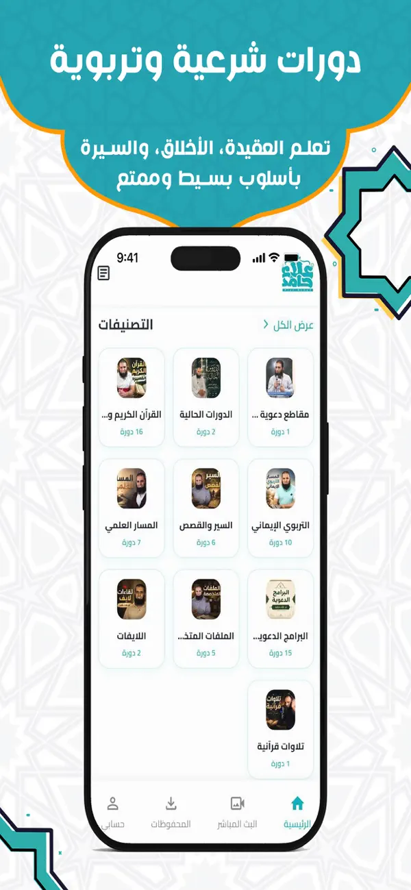 Screenshot #3 pour علاء حامد - التطبيق الرسمي