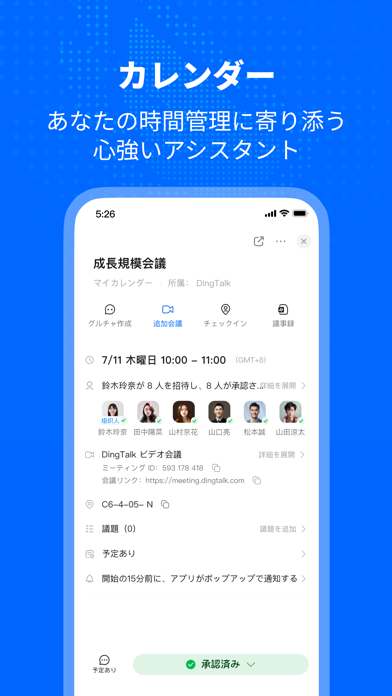 DingTalkのスクリーンショット - 3