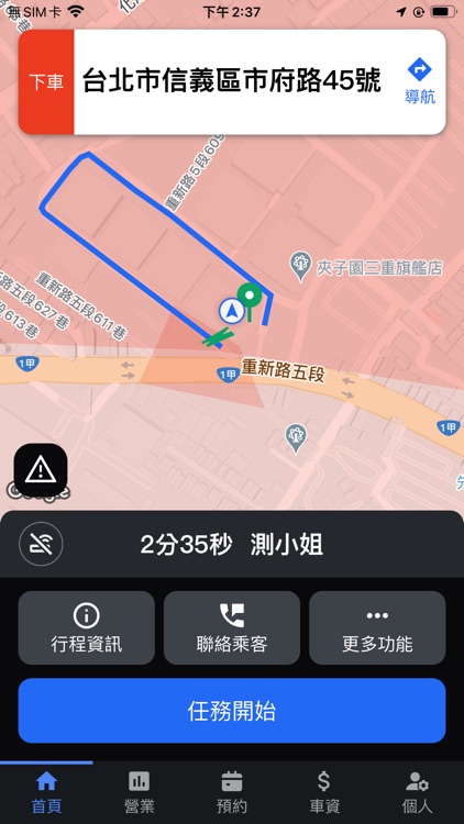 55688司機版 screenshot-6