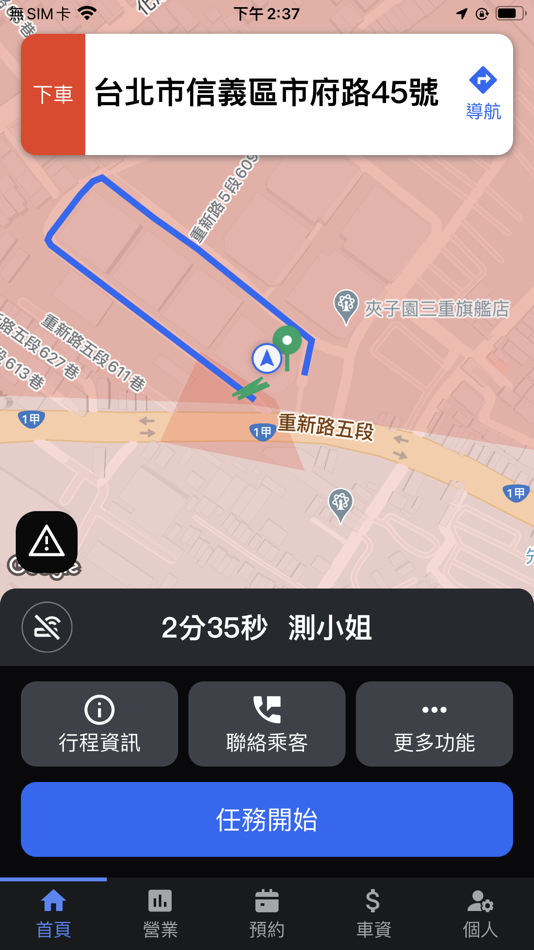 #7. 55688司機版 (iOS) 由: TaiwanTaxi Co., LTD.