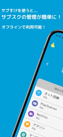 サブすけ - オフラインで固定費・サブスクをかんたん管理 screenshot