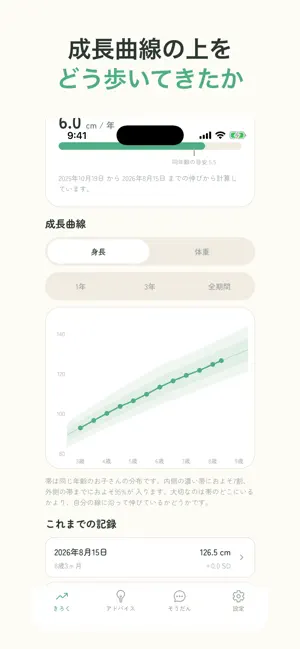 ノバソ 子どもの成長記録と、成長曲線を元にアドバイス screenshot 2