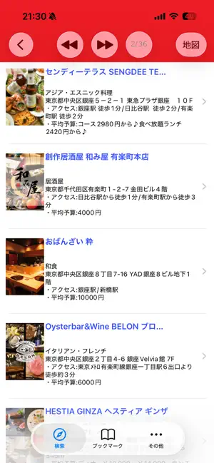 Restaurant Search in Japan screenshot 3
