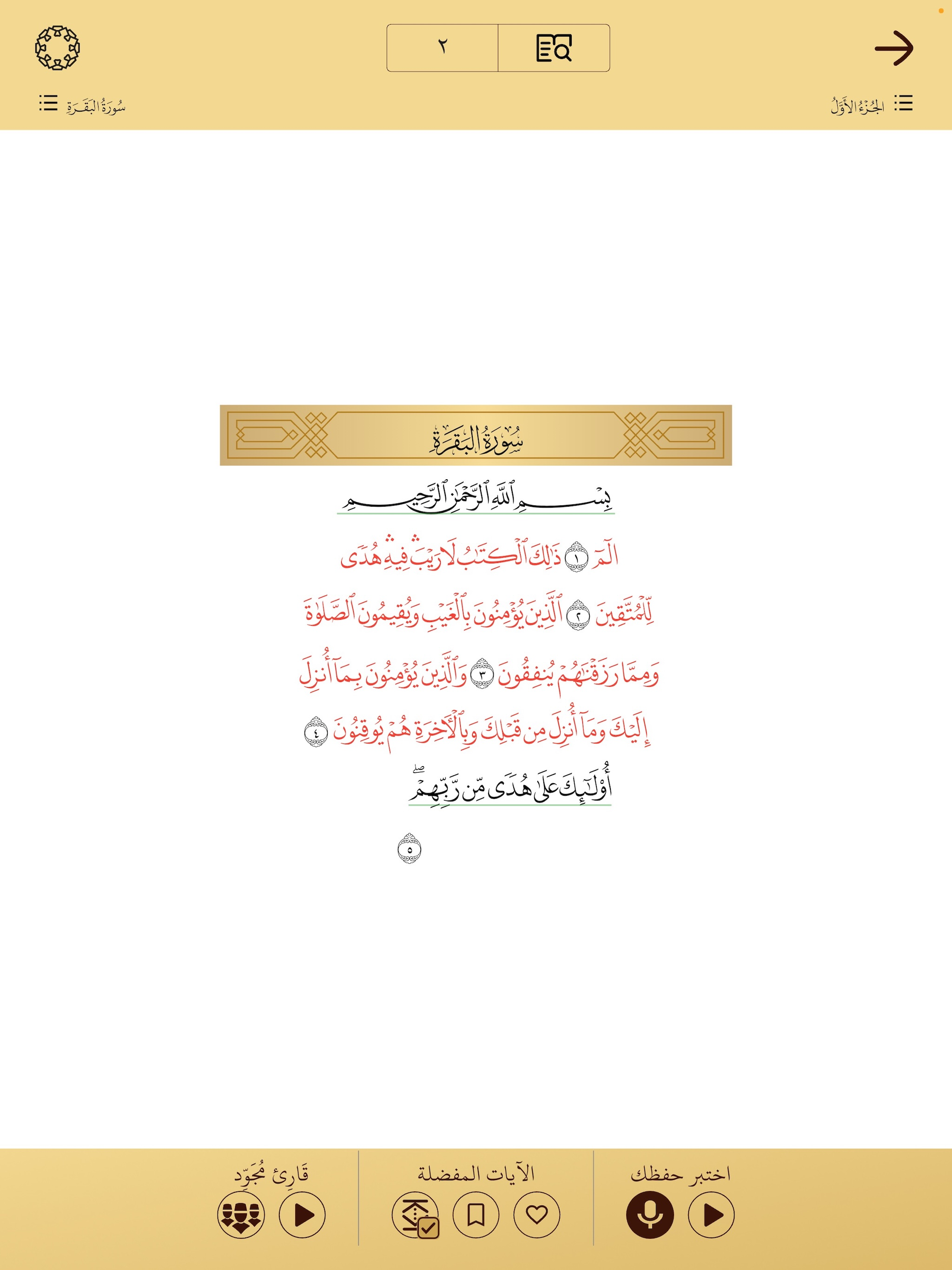 Al Moeen - المعين