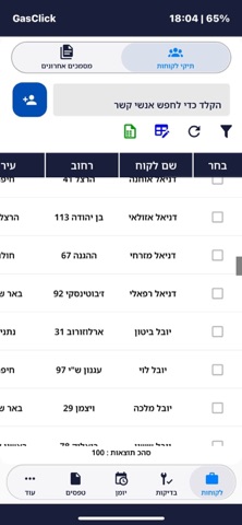 Gasclick Screenshot 2 of 8