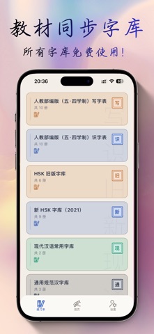 先撇后捺 screenshot