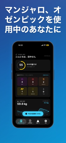 GLP-1日記 screenshot