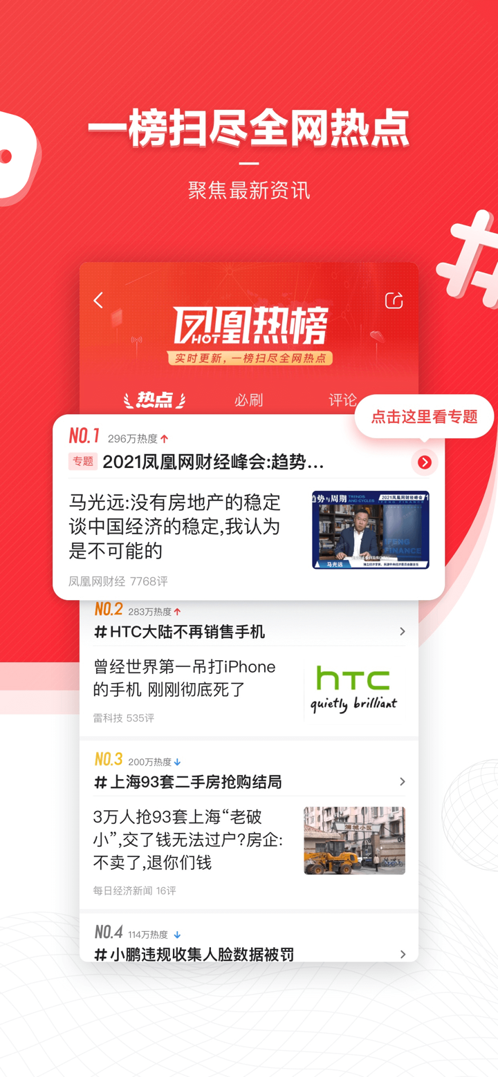 凤凰新闻(专业版)-头条新闻阅读平台 screenshot 3