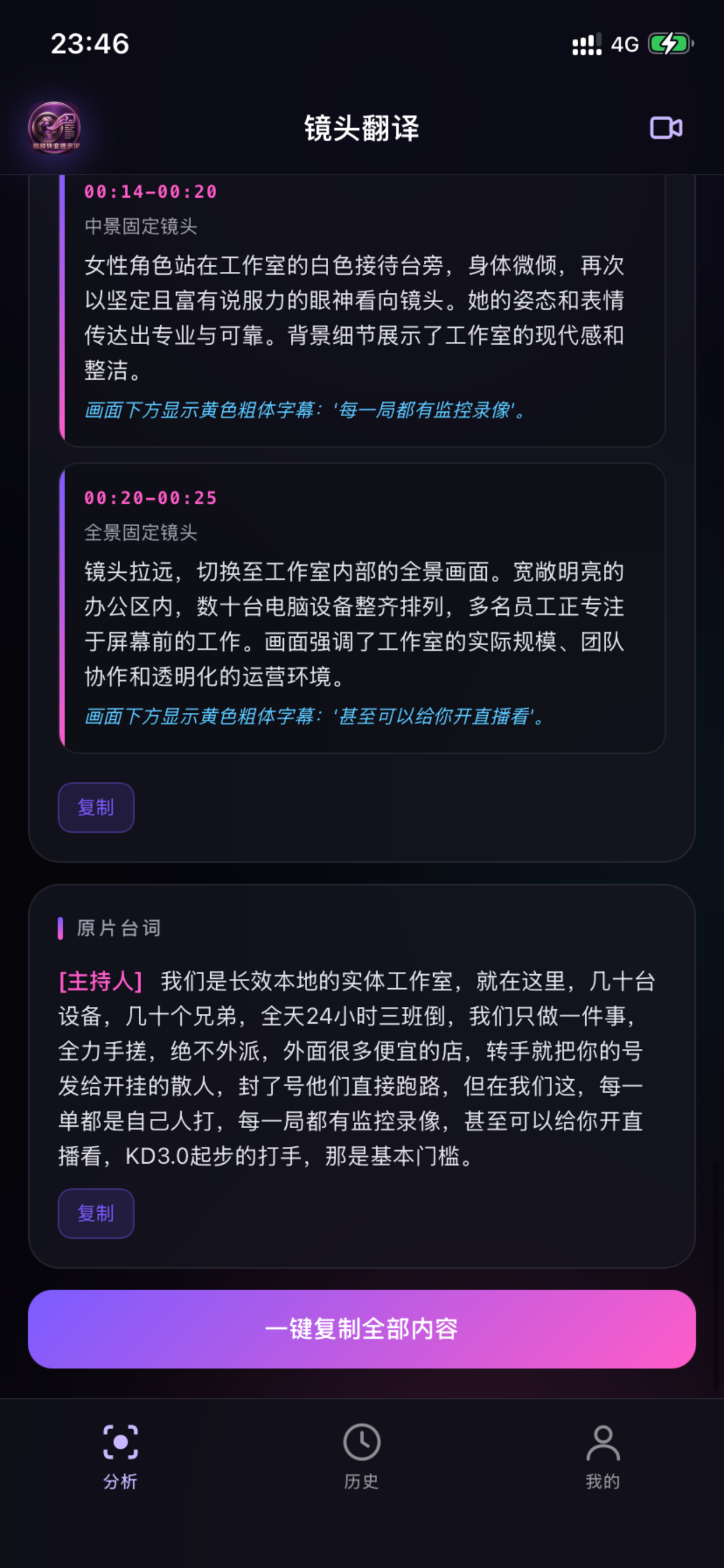 视频转换提示词-自动生成创作提示词-专业镜头拆分
