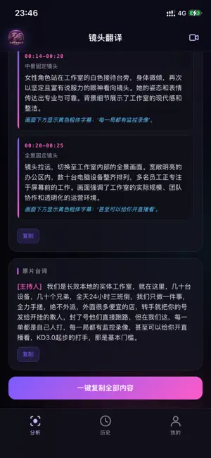 视频转换提示词-自动生成创作提示词-专业镜头拆分 screenshot 3