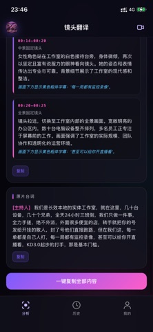 视频转换提示词-自动生成创作提示词-专业镜头拆分 screenshot